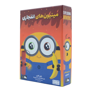 بازی فکری مينيون هاي انفجاري (فندقچه)