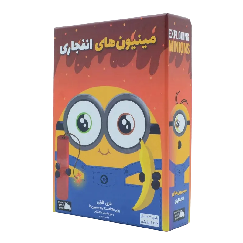 بازی فکری مينيون هاي انفجاري (فندقچه)
