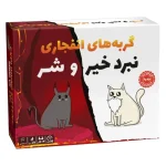 گربه هاي انفجاري خير و شر - 72 (فندقچه)