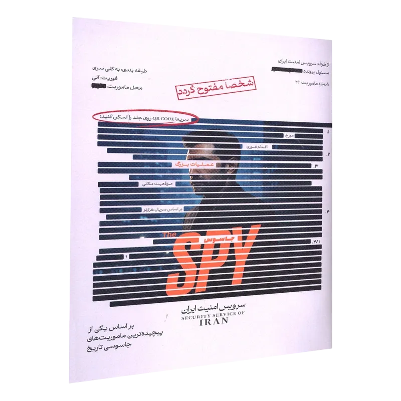 پرونده جاسوس SPY (مختاپوس)