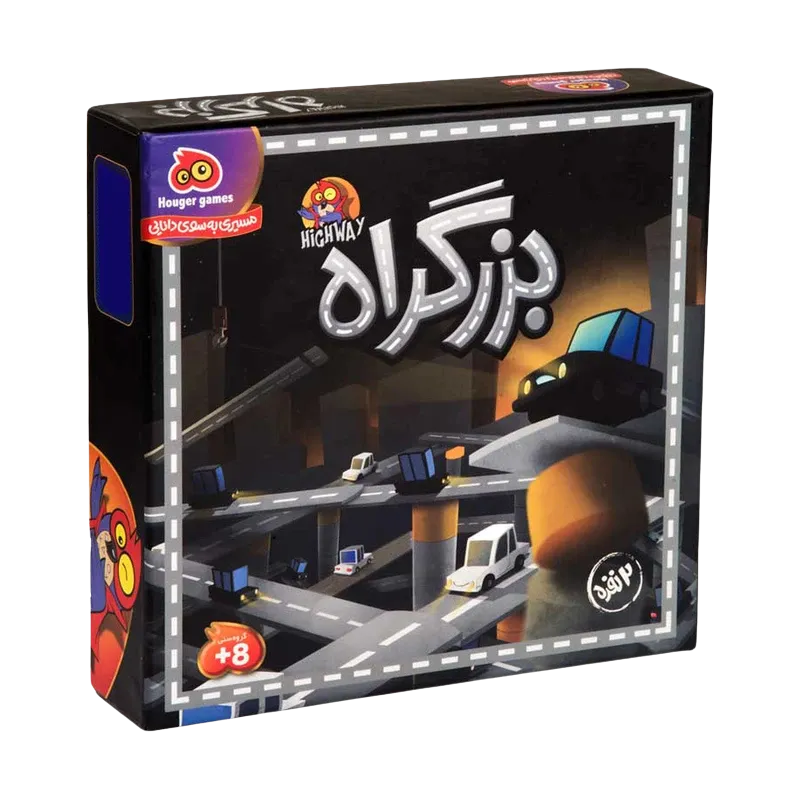 بزرگراه 2 نفره (هوگر)