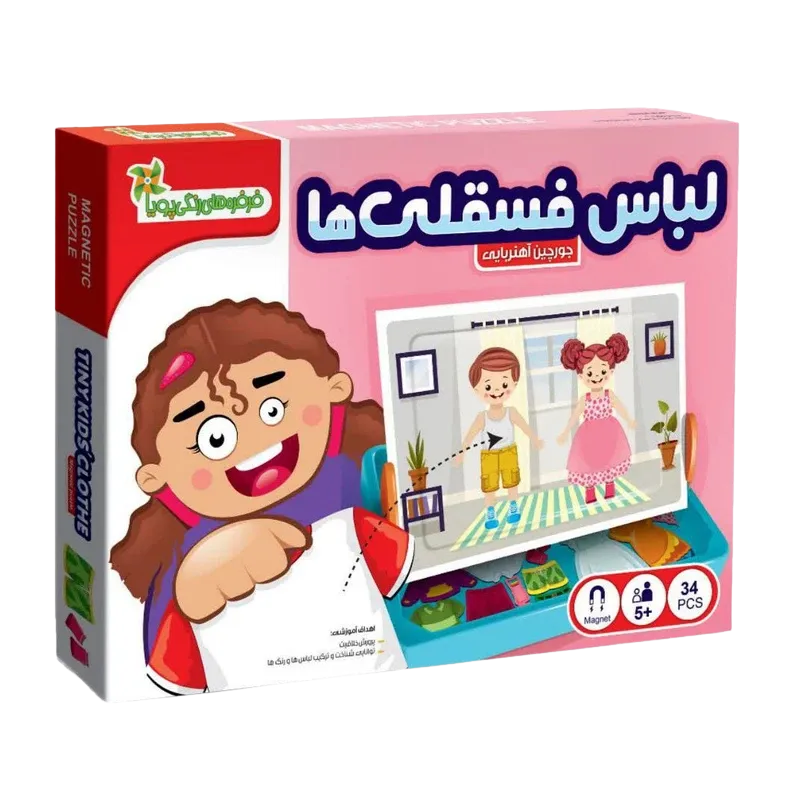 جورچين اهنربايي لباس فسقلي ها (فرفره هاي رنگي)