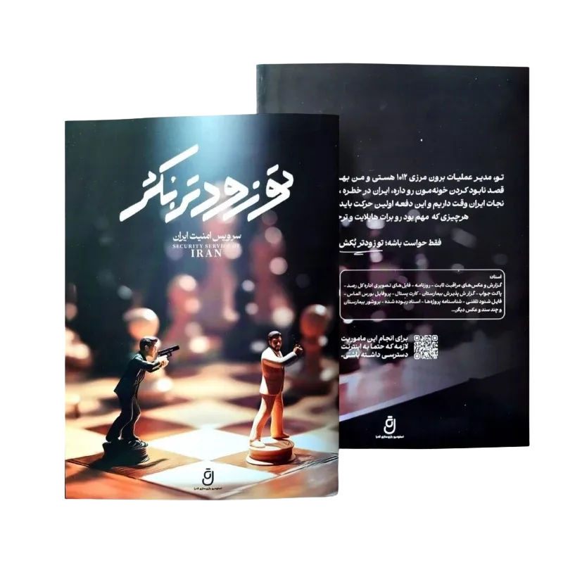 پرونده تو زود تر بكش (مختاپوس)