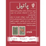 پاتيل (دايس كريم) - تصویر 2