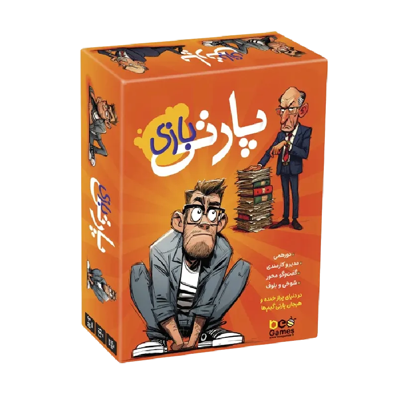 پارتي بازي (بي گيمز)