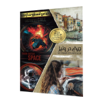 پرونده جيغ در ونيز و تماس اضطراري(دهكده)
