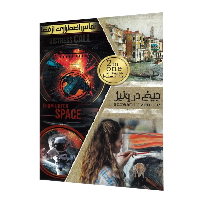 پرونده جيغ در ونيز و تماس اضطراري(دهكده)