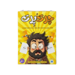 بازی فکری چرت و پرت