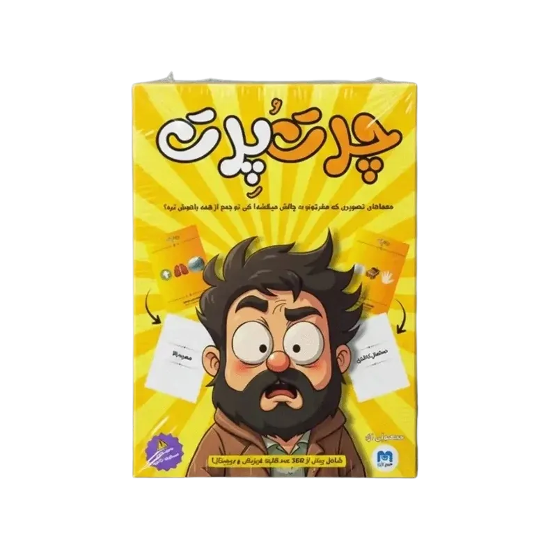 بازی فکری چرت و پرت