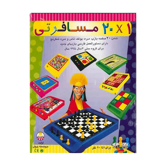 20 بازي در يك جعبه (جوان)