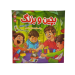 بچين و بزنگ (ميراكل)