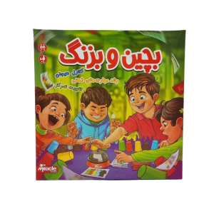 بچين و بزنگ (ميراكل)