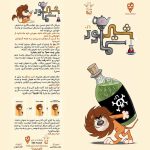 بازی فکری شير سماور (دايس كريم) - تصویر 2