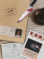 پرونده جنون (مختاپوس)