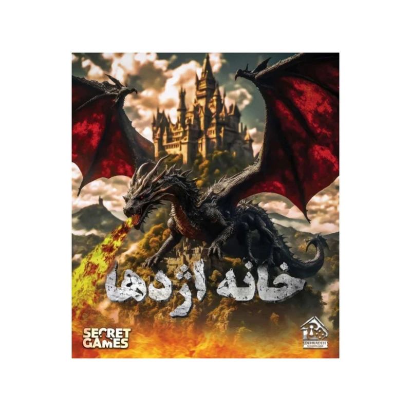 پرونده خانه اژدها (دهكده)