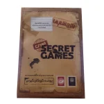 پرونده راز چشم ها (دهكده)