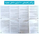 100 بازي در يك جعبه - تصویر 5