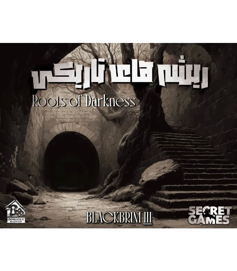 پرونده بلك بريم 3 ريشه هاي تاريكي (دهكده)