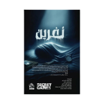 پرونده نفرين (دهكده)