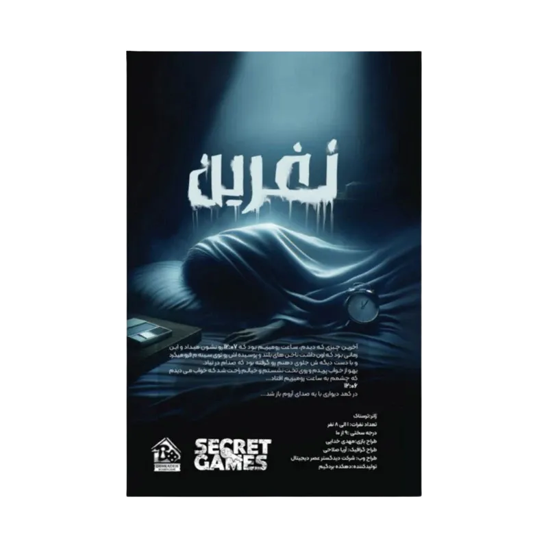 پرونده نفرين (دهكده)