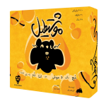 بازی فکری موشتطيل (دايس كريم)