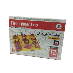 آزمايشگاه اتش نشان (روبوكارنا)
