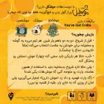 بازی فکری موشتطيل (دايس كريم) - تصویر 2