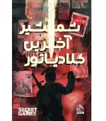 پرونده شمشير اخرين گلادياتور(دهكده)