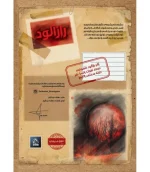 پرونده ماه خونين (دهكده) - تصویر 2
