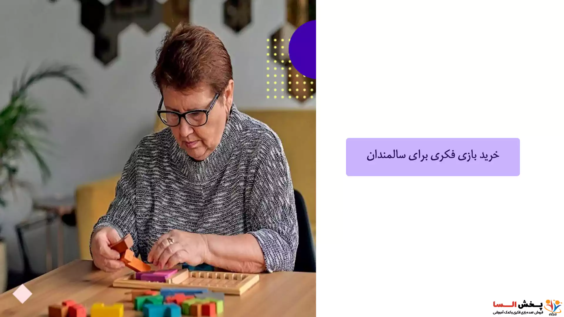 خرید بازی فکری برای سالمندان