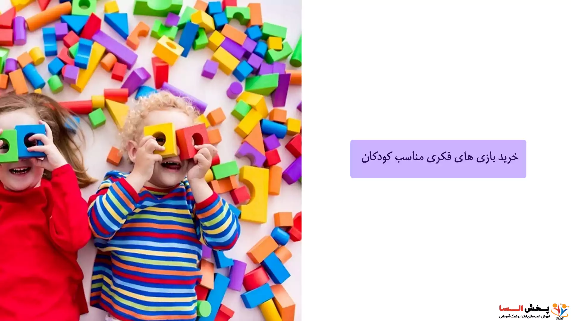 خرید بازی های فکری مناسب کودکان