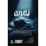 پرونده نفرين (دهكده) - تصویر 2