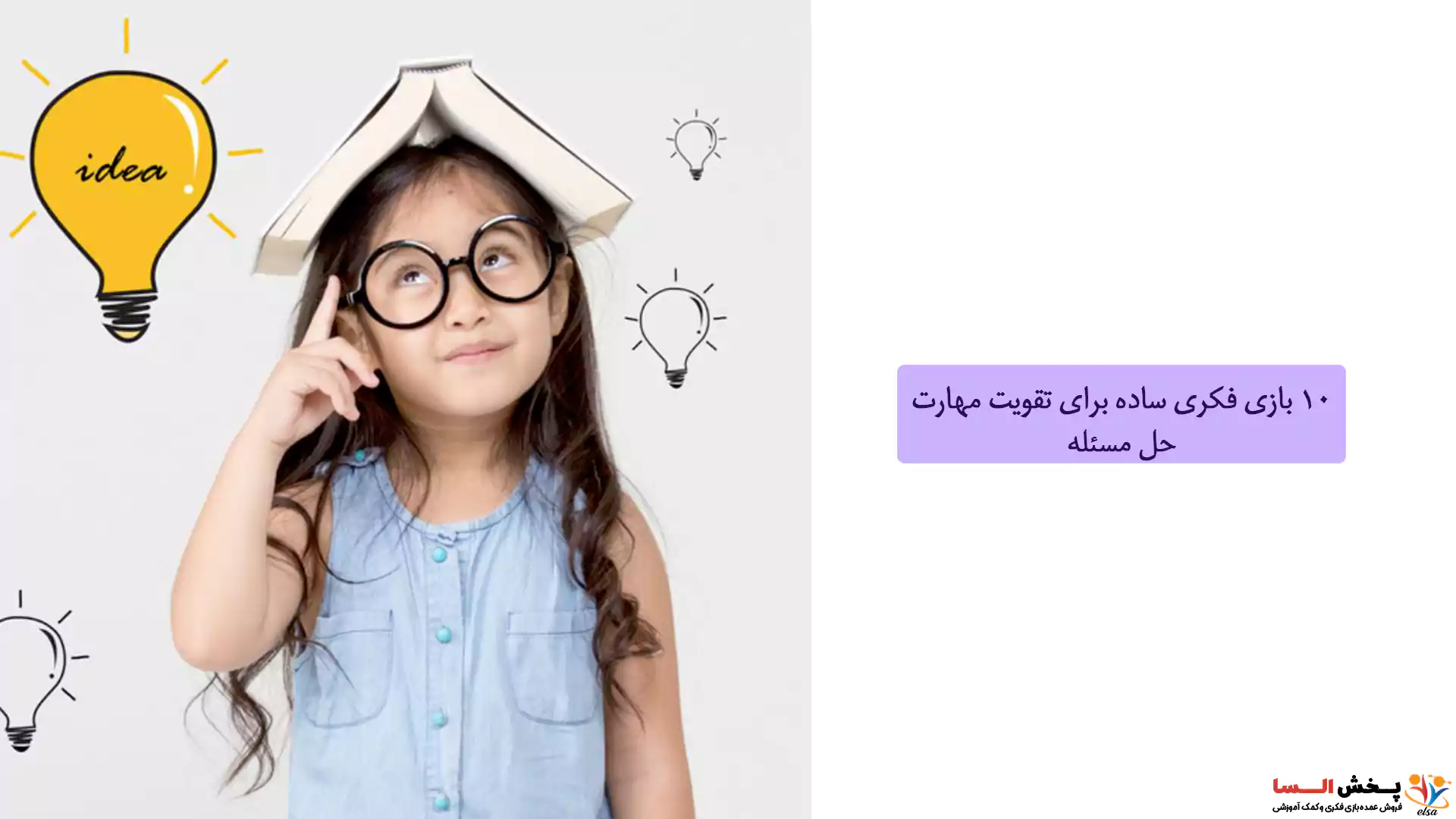 ۱۰ بازی فکری ساده برای تقویت مهارت حل مسئله