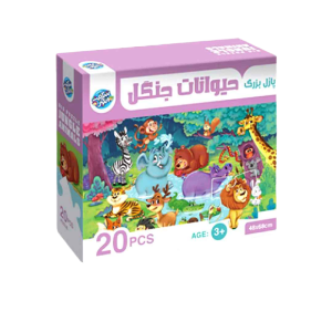 پازل بزرگ حيوانات جنگل -10(شگفت انگيز)