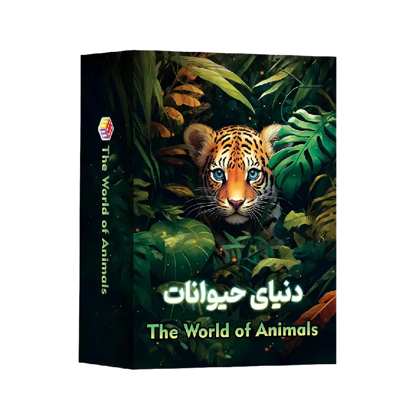 دنياي حيوانات (ميديا مجيك)