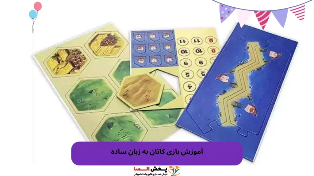 آموزش بازی کاتان به زبان ساده