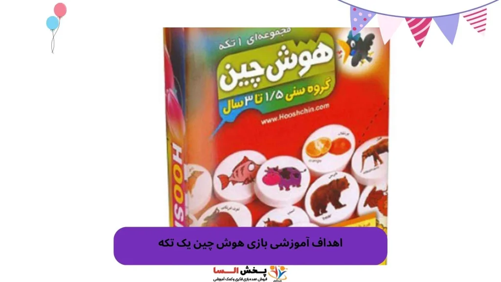 اهداف آموزشی بازی هوش چین یک تکه