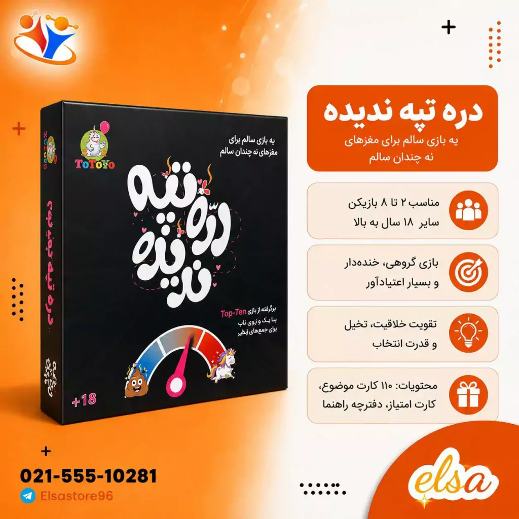 بازی فکری تپه ندیده 2