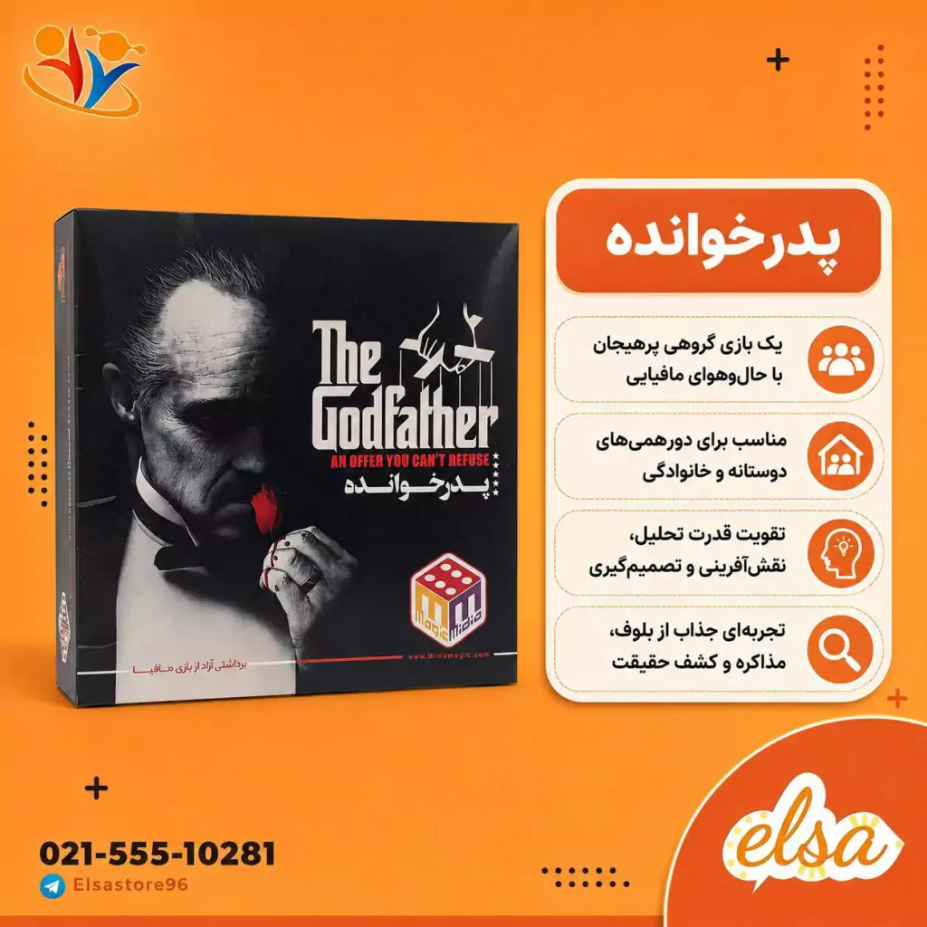 بردگیم پدرخوانده