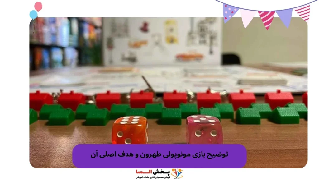 توضیح بازی مونوپولی طهرون و هدف اصلی آن