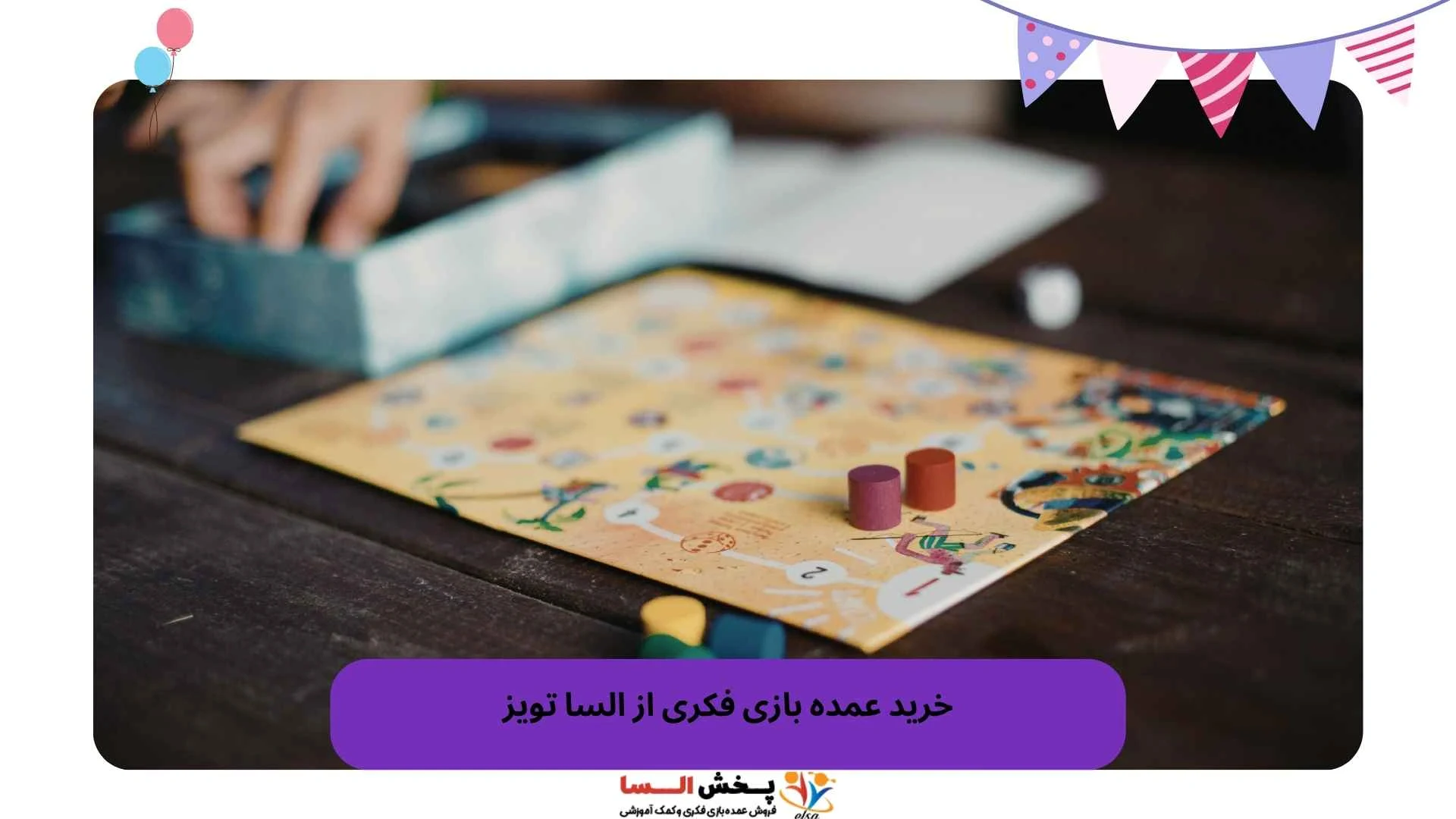 خرید عمده بازی فکری از السا تویز