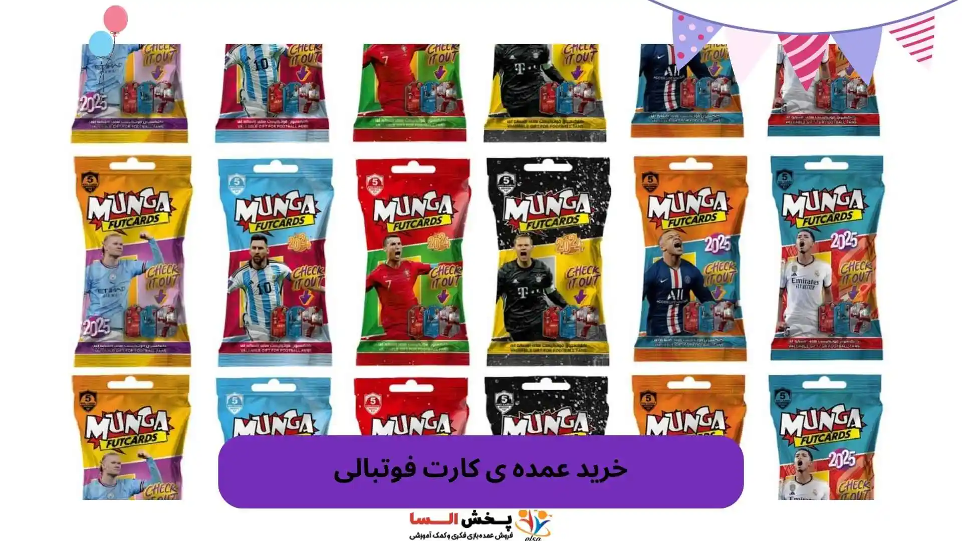 خرید عمده ی کارت فوتبالی