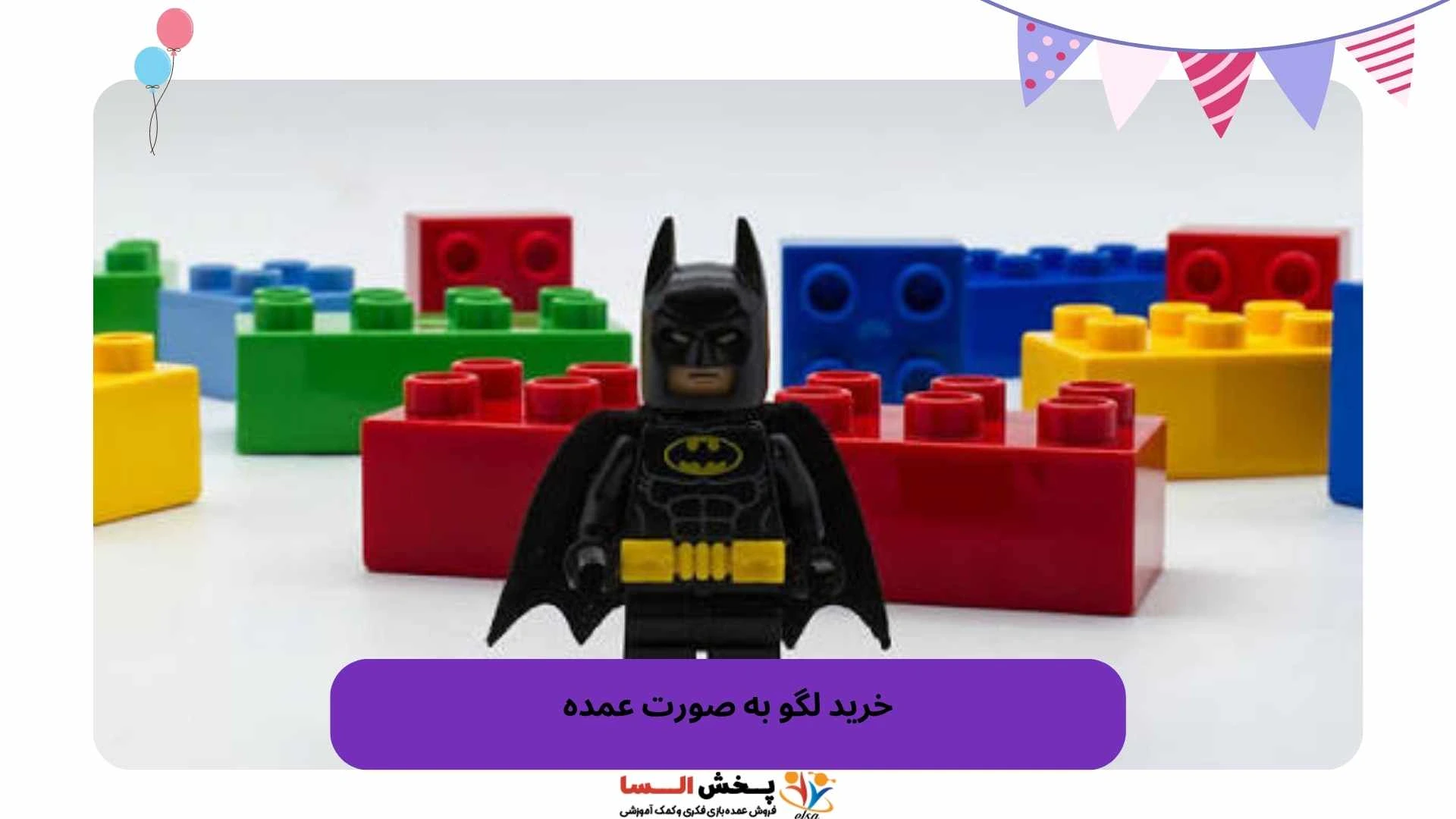 خرید لگو به صورت عمده
