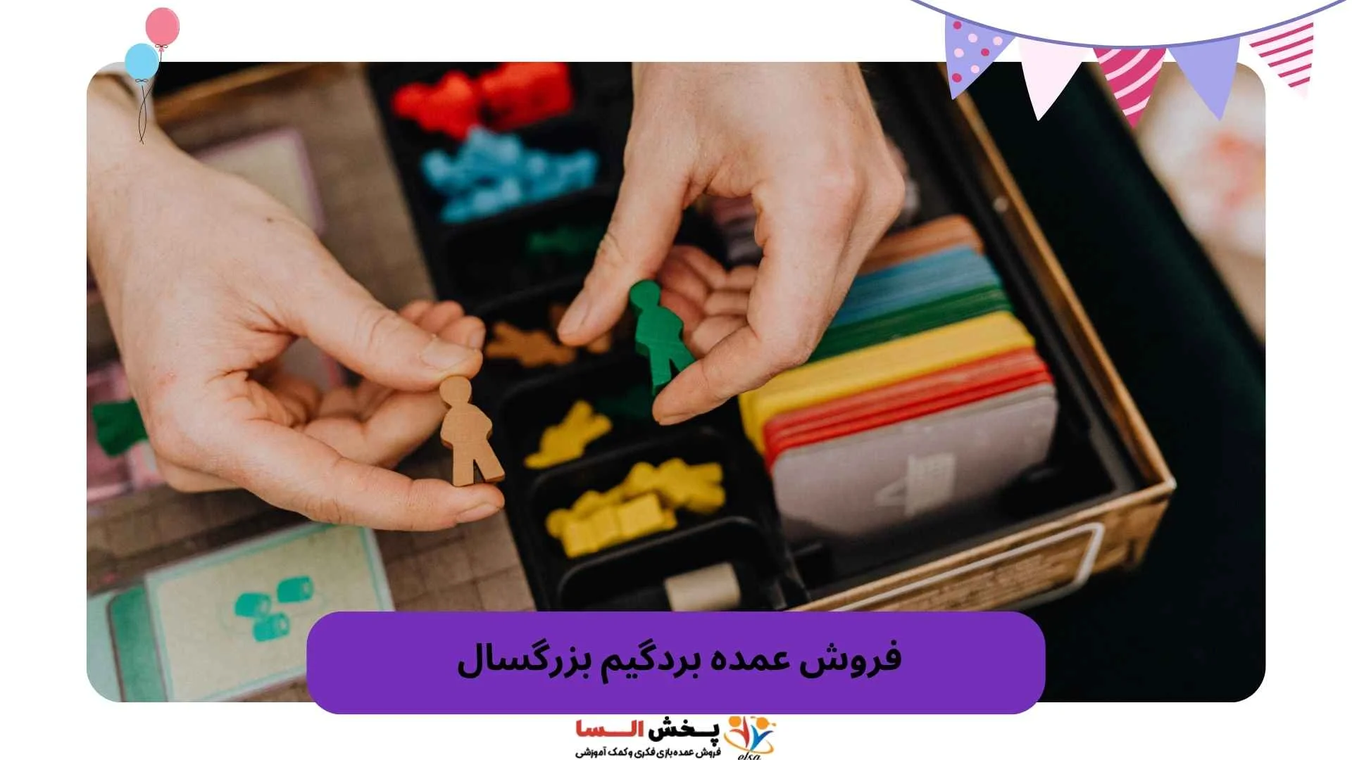 فروش عمده بردگیم بزرگسال 