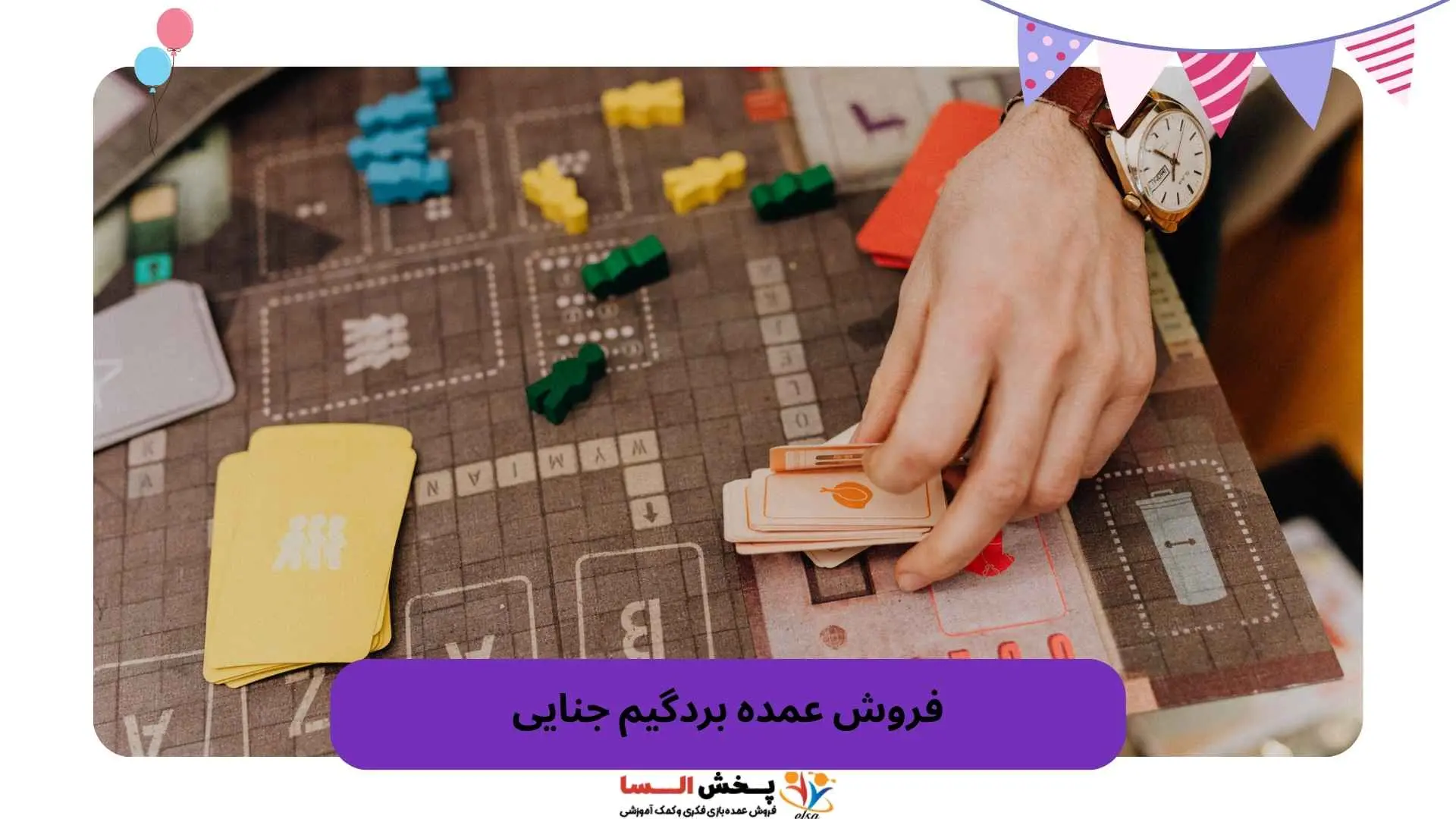 فروش عمده بردگیم جنایی