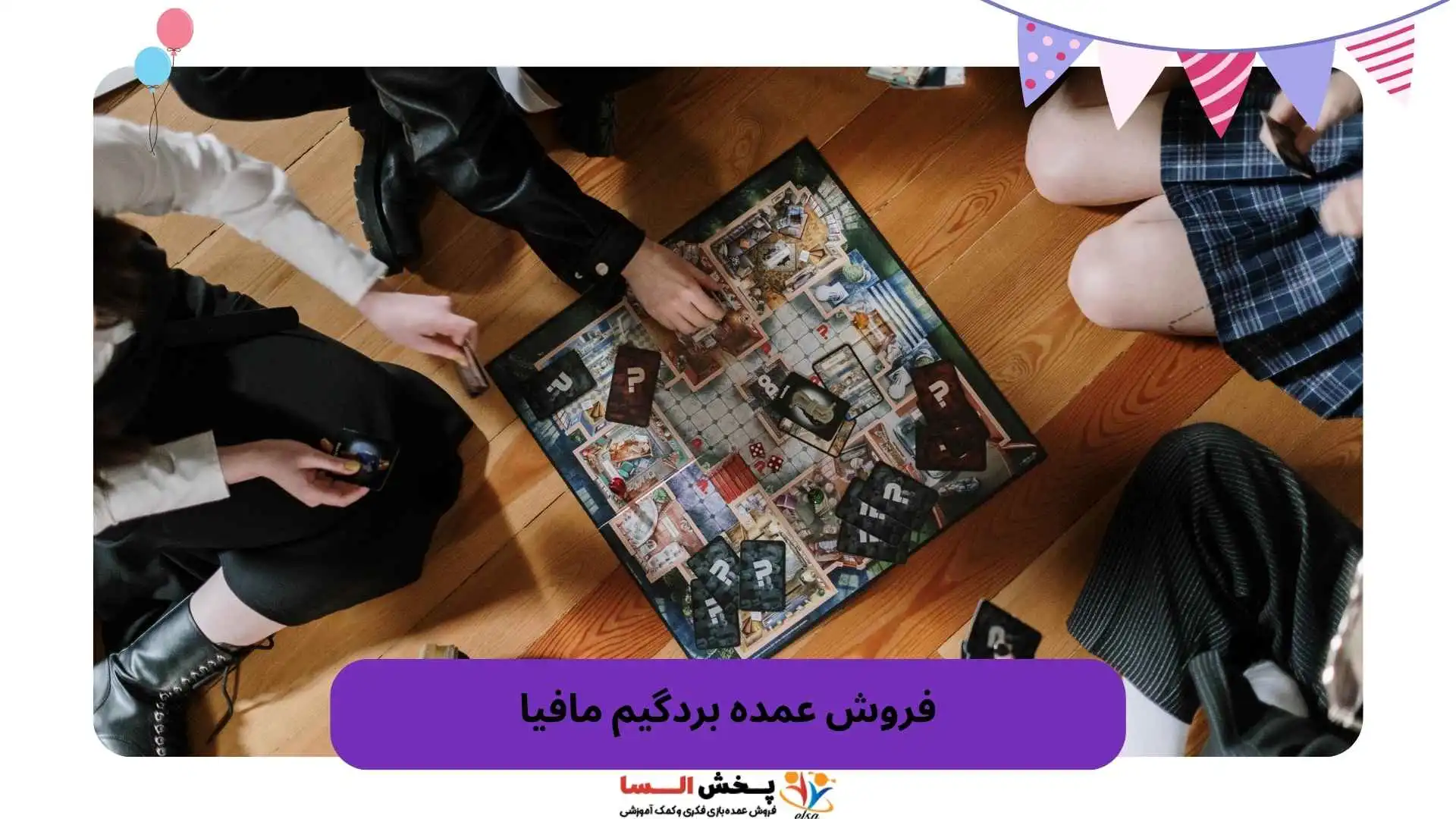 فروش عمده بردگیم مافیا