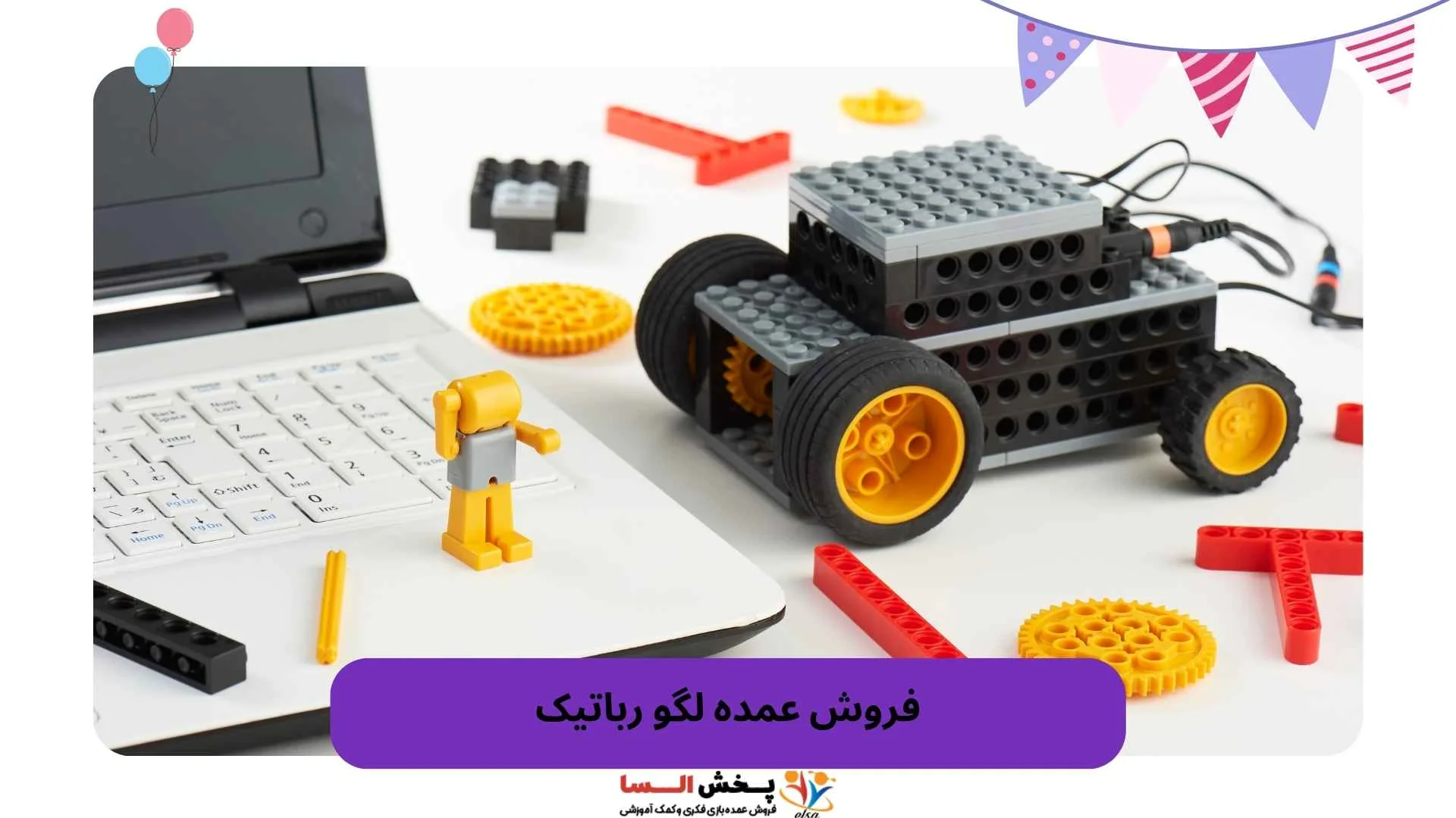 فروش عمده لگو رباتیک
