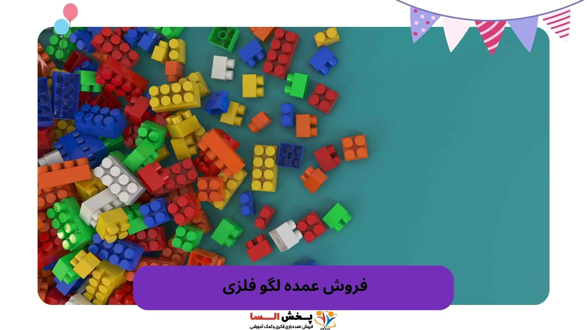 فروش عمده لگو فلزی