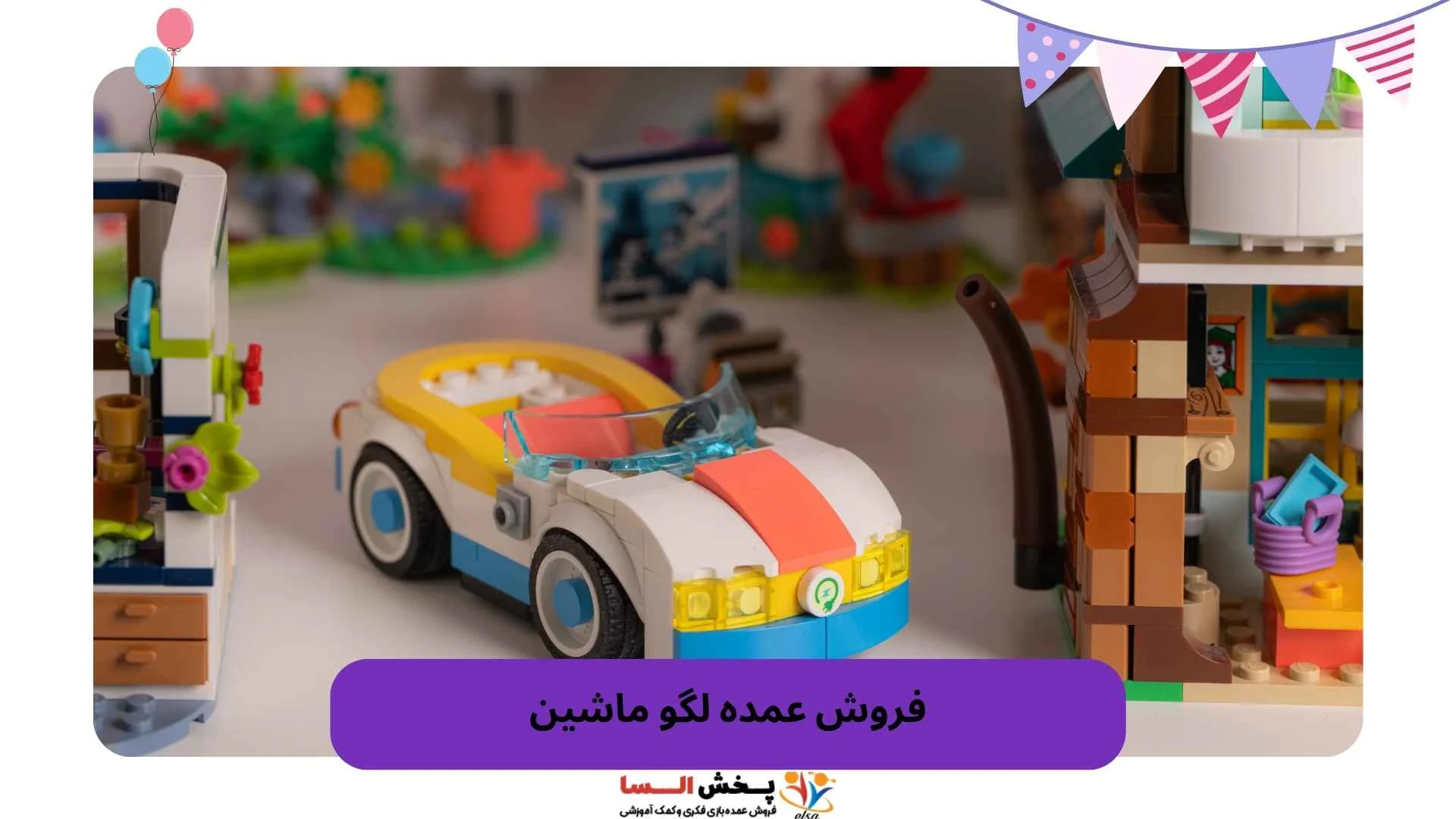 عمده لگو ماشین