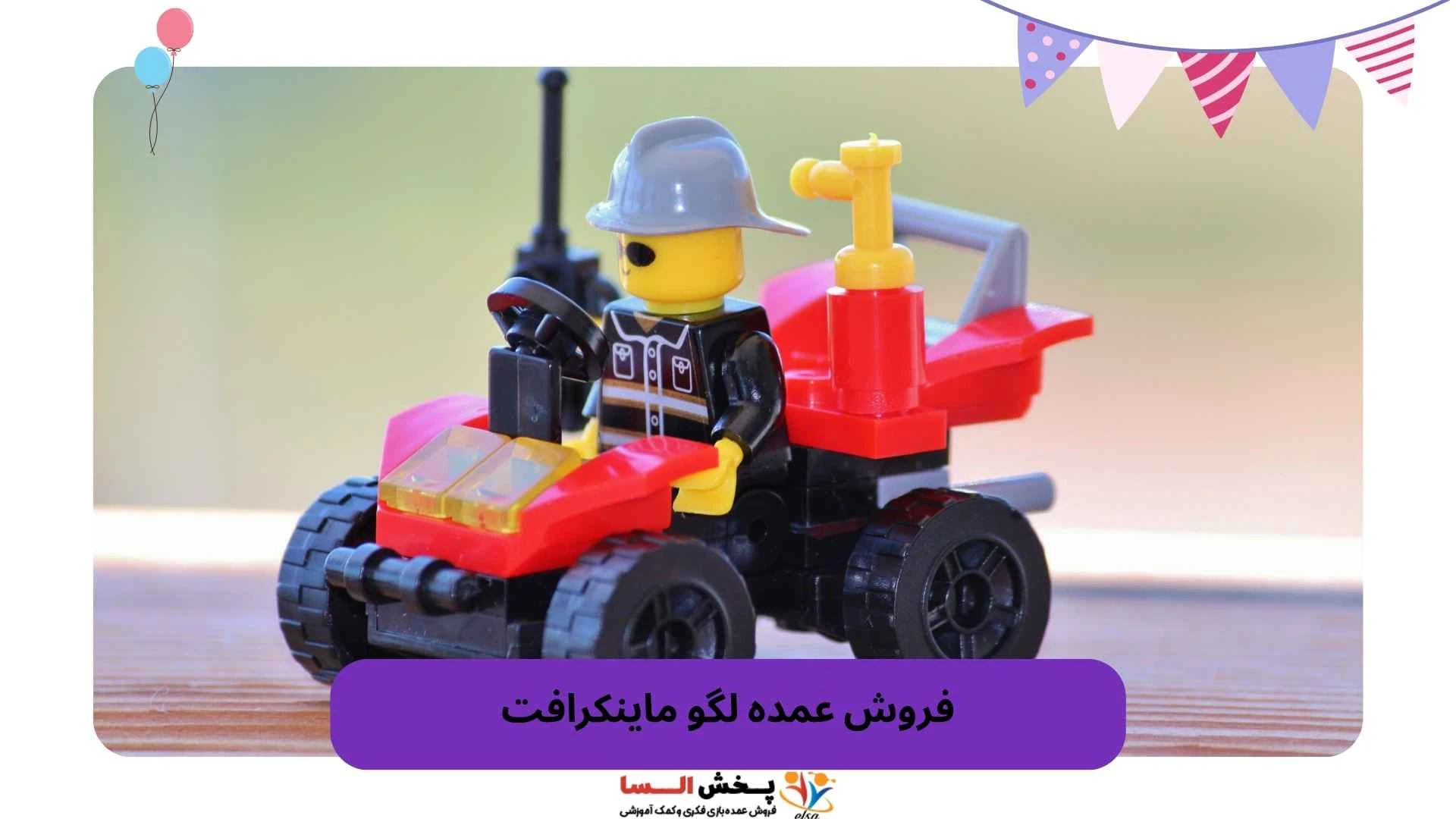 فروش عمده لگو ماینکرافت